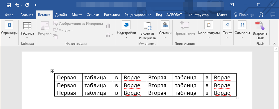 Горизонтальное объединение таблиц в Word