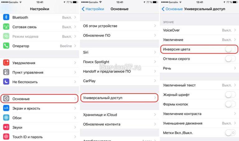 Как выключить инверсию фото на айфоне