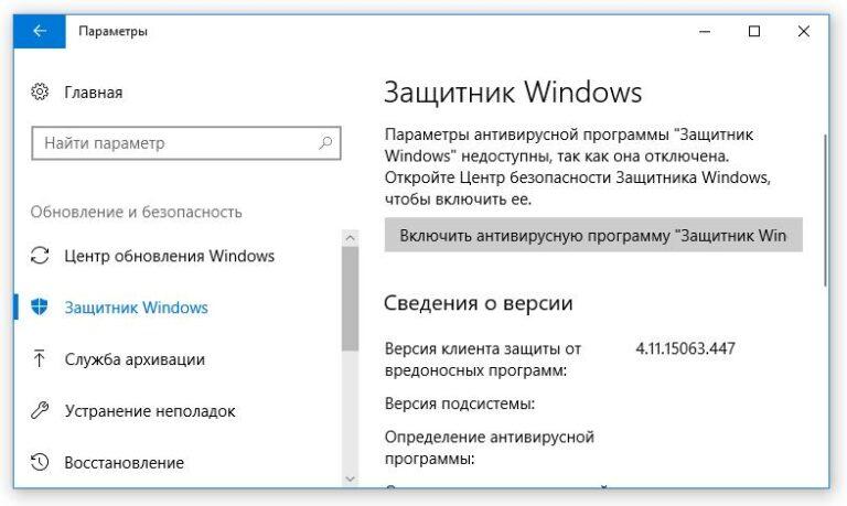 Почему защитник виндовс постоянно отключается
