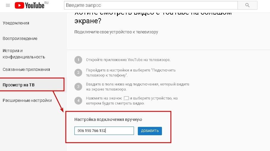 http://youtubeactivate.ru/wp-content/uploads/2018/09/kak-na-sajte-youtube-com-activate-vvesti-kod-4.jpg