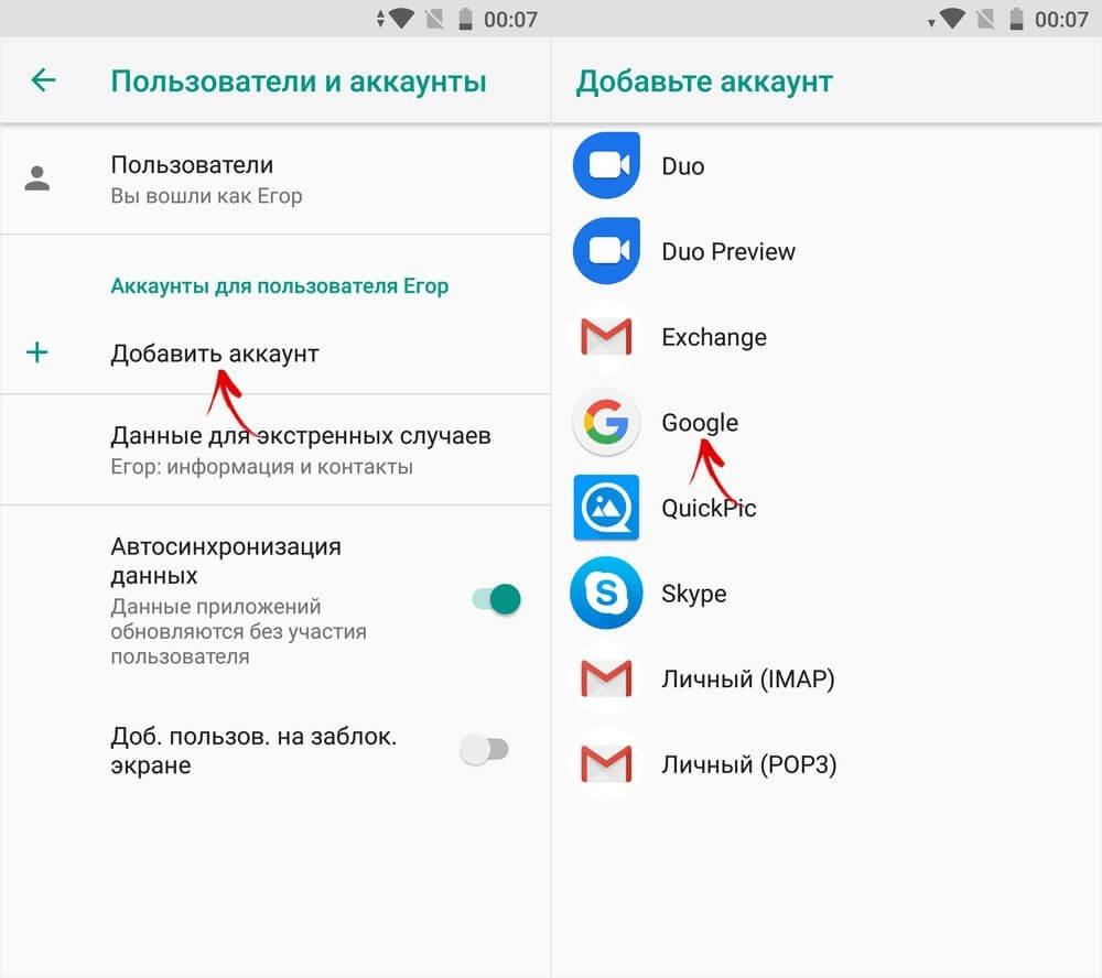 Аккаунте google apps. Добавить аккаунт. Как добавить аккаунт. Добавить аккаунт Google. Как добавить аккаунт в гугл.