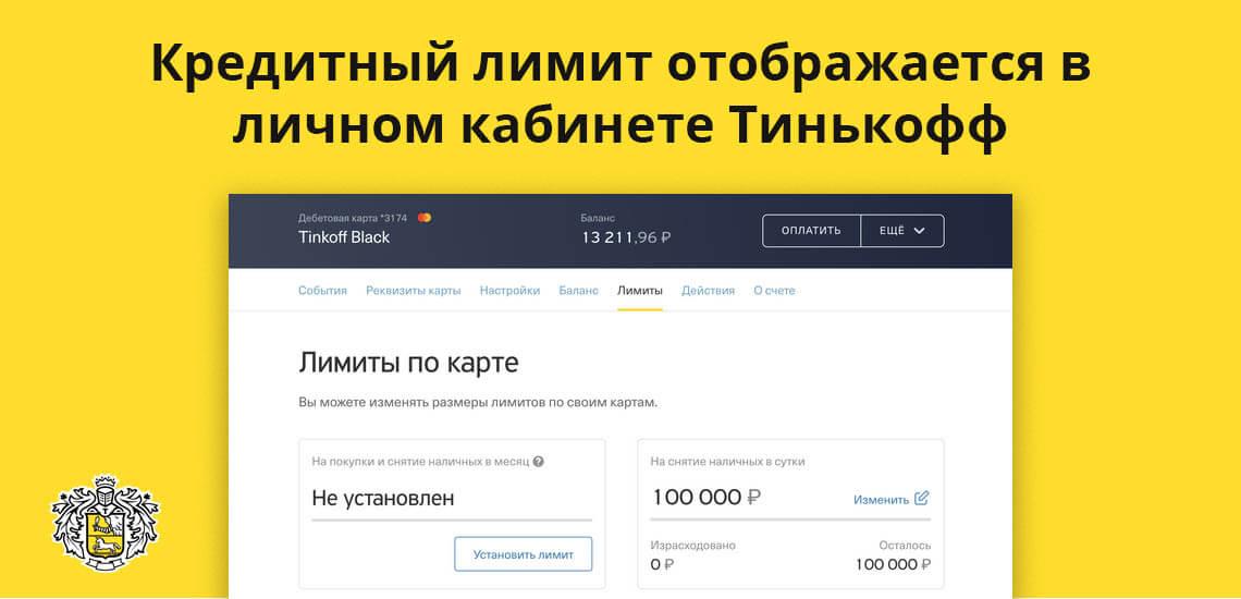 Как узнать беспроцентный период по карте тинькофф в приложении