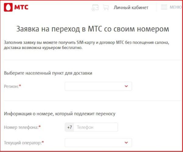 Перейти с мегафона на теле2 с сохранением номера через интернет онлайн воронеж