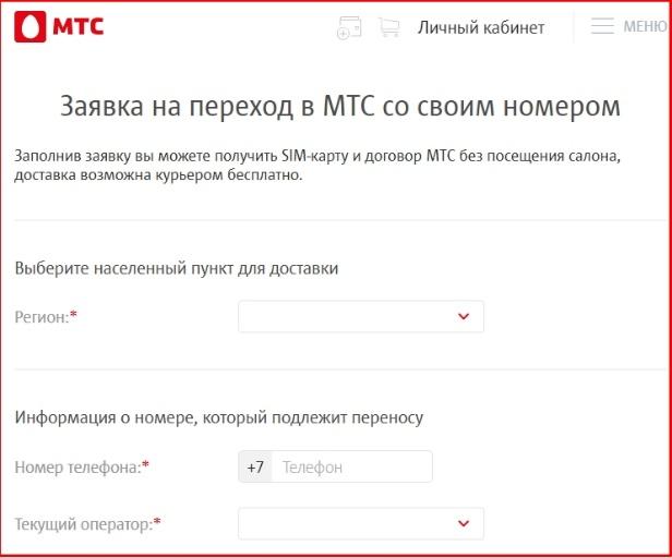 https://i1.wp.com/mtsonline.ru/wp-content/uploads/2018/04/zajavka-na-perehod-v-mts-so-svoim-nomerom.jpg