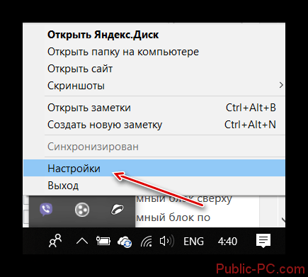 https://public-pc.com/wp-content/uploads/2019/04/Kak-nastroit-sinhronizatziy-v-Yandex-Diske-1.png