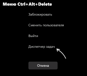 https://remontka.pro/images/ctrl-alt-delete-menu-windows.png