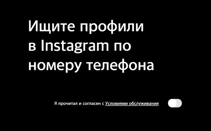 https://sergeysmirnovblog.ru/wp-content/uploads/2021/10/12-kak-nayti-cheloveka-v-instagram-po-nomeru-telefona-700x435.png