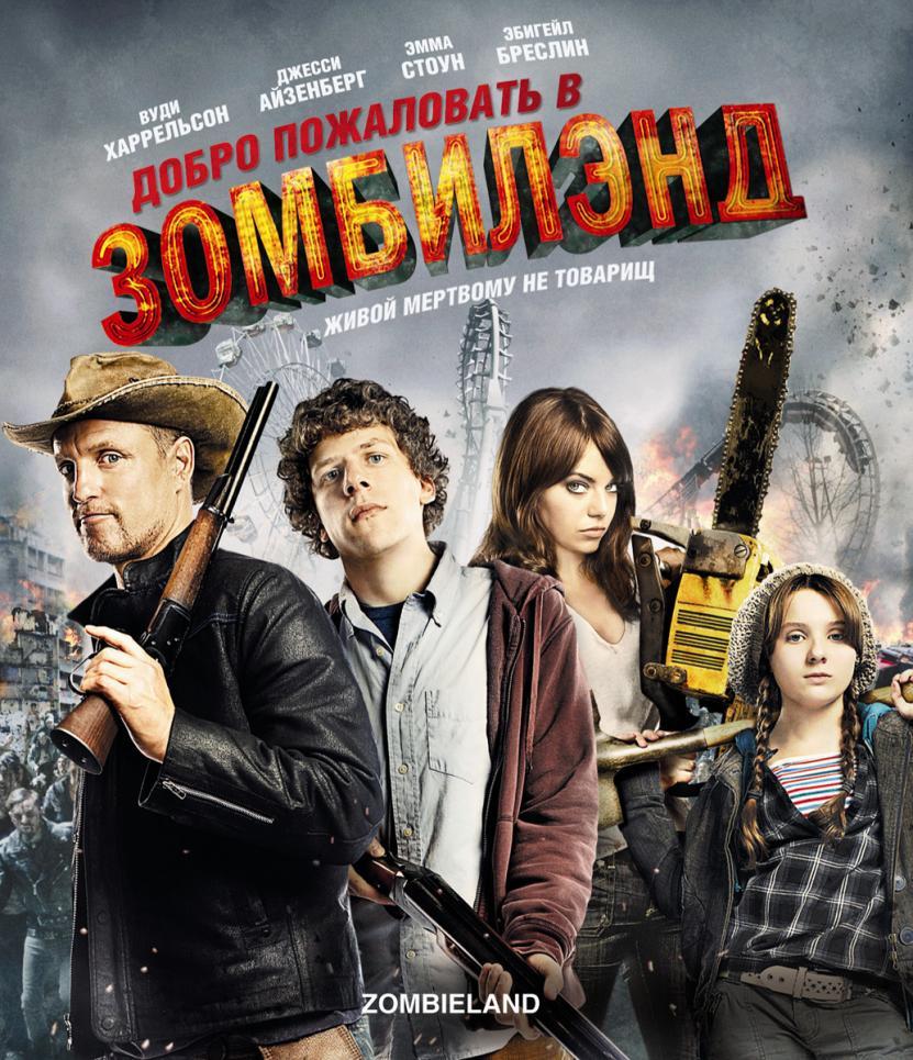 https://st.kp.yandex.net/im/poster/1/6/0/kinopoisk.ru-Zombieland-1601352--o--.jpg