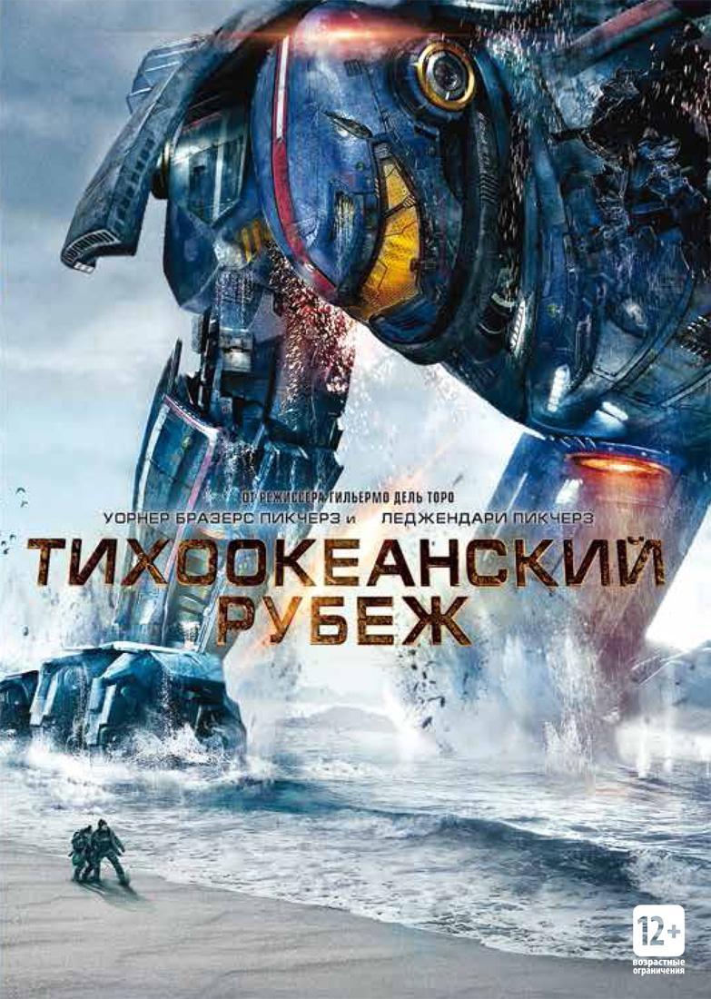 https://st.kp.yandex.net/im/poster/2/2/6/kinopoisk.ru-Pacific-Rim-2264099.jpg