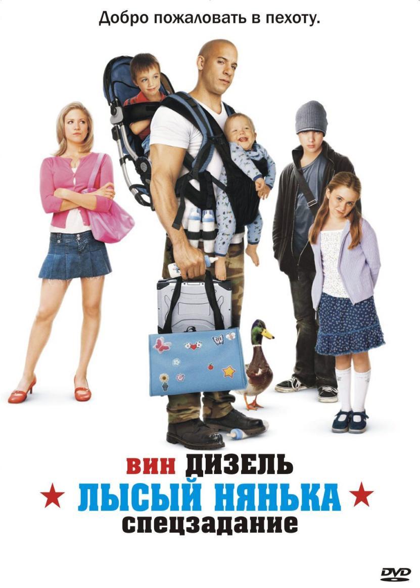 https://st.kp.yandex.net/im/poster/4/6/3/kinopoisk.ru-The-Pacifier-463439--o--.jpg