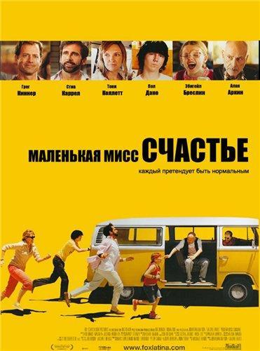 https://st.kp.yandex.net/im/poster/9/0/6/kinopoisk.ru-Little-Miss-Sunshine-906801.jpg