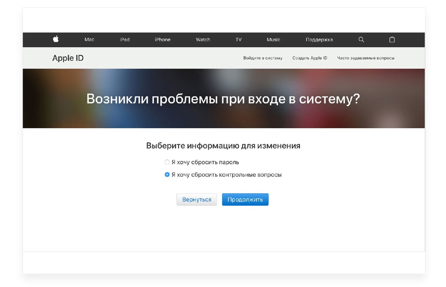 Невозможно сбросить пароль apple id недействителен или не поддерживается