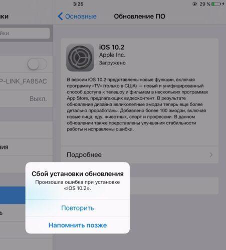 0xe8008001 ошибка на iphone