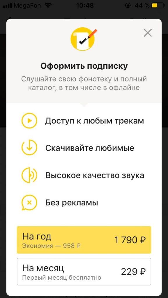 https://voiceapp.ru/wp-content/uploads/2018/01/chto-takoe-yandeks-muzyka-i-kak-ehtim-polzovatsya-17-577x1024.jpg