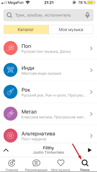 https://voiceapp.ru/wp-content/uploads/2018/01/chto-takoe-yandeks-muzyka-i-kak-ehtim-polzovatsya-8.jpg