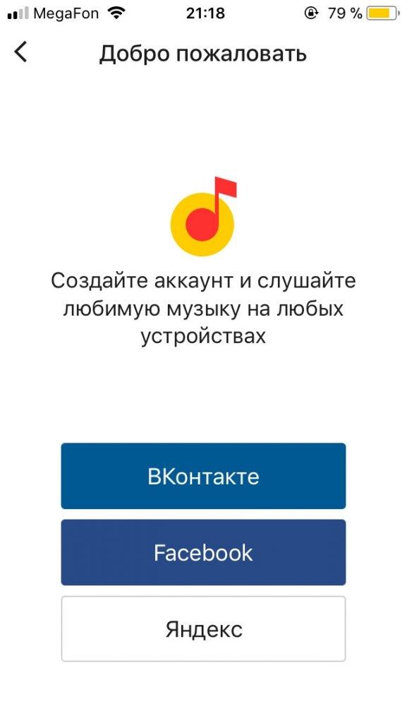 https://voiceapp.ru/wp-content/uploads/2018/01/chto-takoe-yandeks-muzyka-i-kak-ehtim-polzovatsya-2-577x1024.jpg