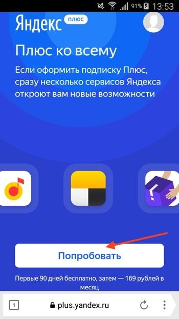 https://voiceapp.ru/wp-content/uploads/2018/06/kak-vklyuchit-podpisku-na-yandeks-plyus-4.jpg