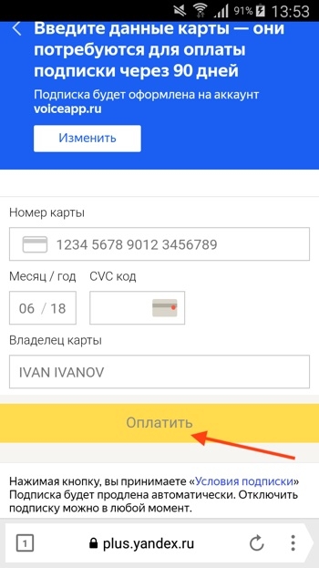 https://voiceapp.ru/wp-content/uploads/2018/06/kak-vklyuchit-podpisku-na-yandeks-plyus-5.jpg