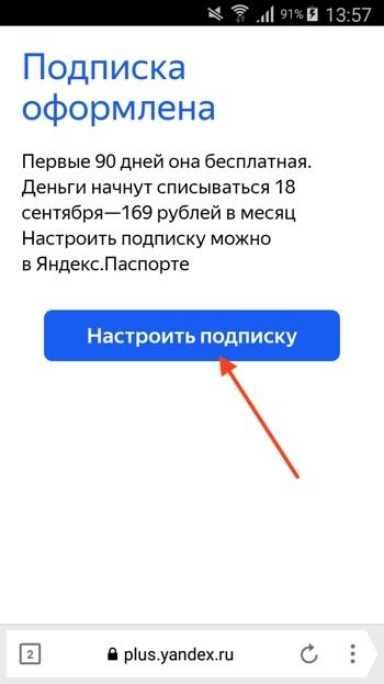 https://voiceapp.ru/wp-content/uploads/2018/06/kak-vklyuchit-podpisku-na-yandeks-plyus-7.jpg