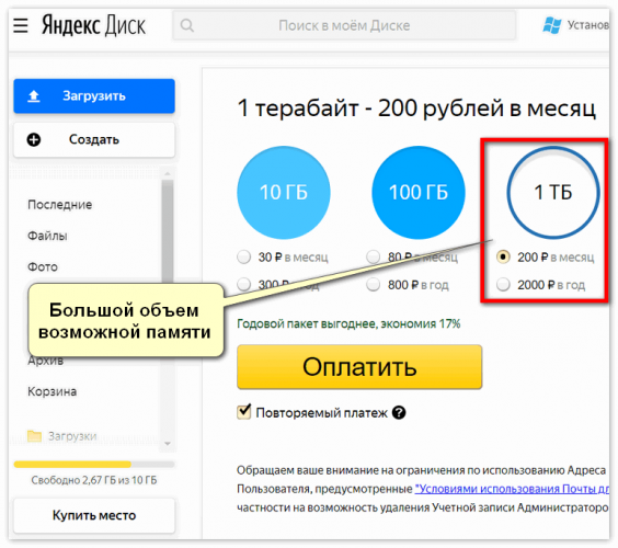 Сколько можно загрузить на яндекс диск