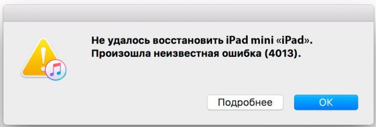 Код 4013 ошибок apple