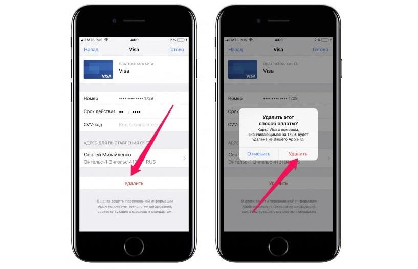 Как отвязать и привязать айфон. Как отвязать карту. Платежная информация в айфоне. Отвязка банковской карты. Как на уиане отвязать карту.