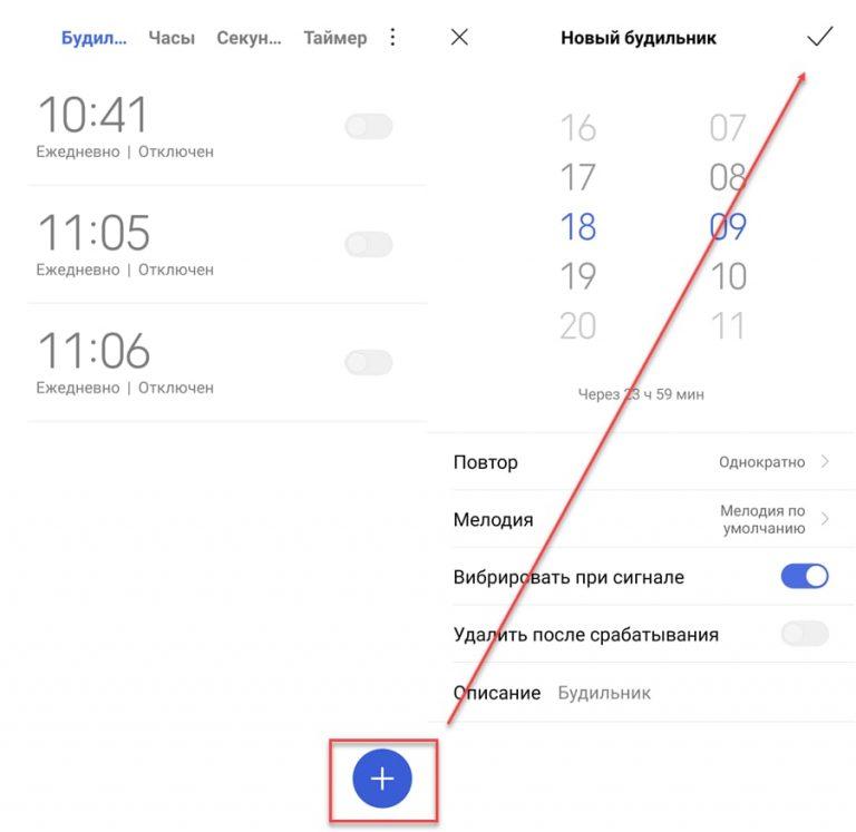 Как установить будильник на телефоне