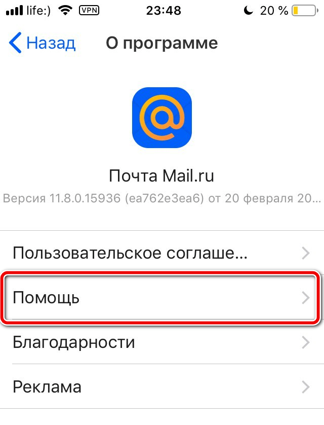 Как удалить приложение mail с телефона