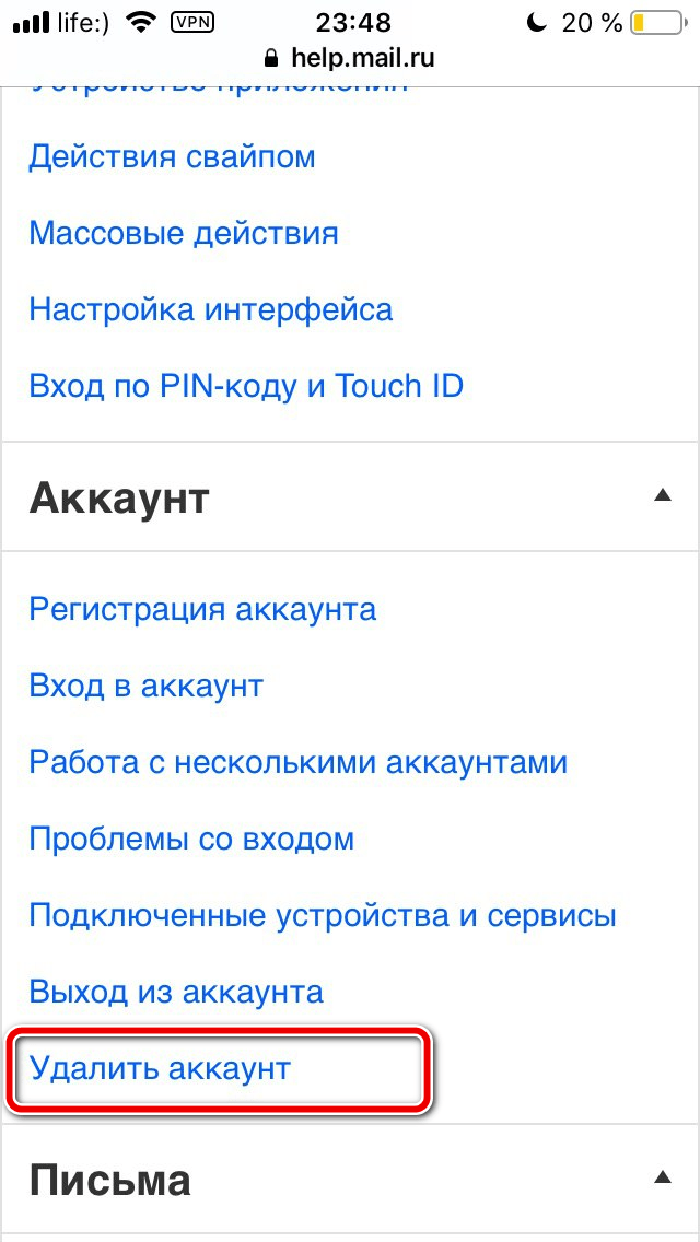 Как удалить приложение mail с телефона