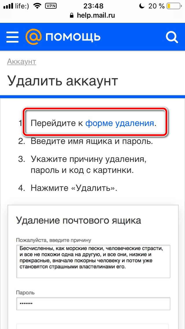 Как удалить мэйл