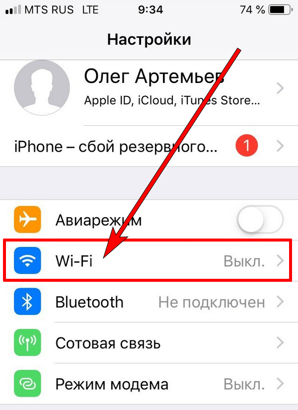 Как на айфоне подключиться к wifi ростелеком