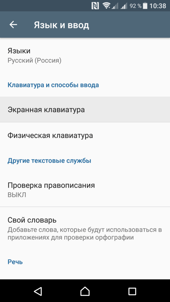 Как установить словарь на андроид клавиатуру для переписки