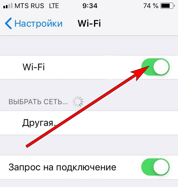 Как сбросить точки wifi на айфоне