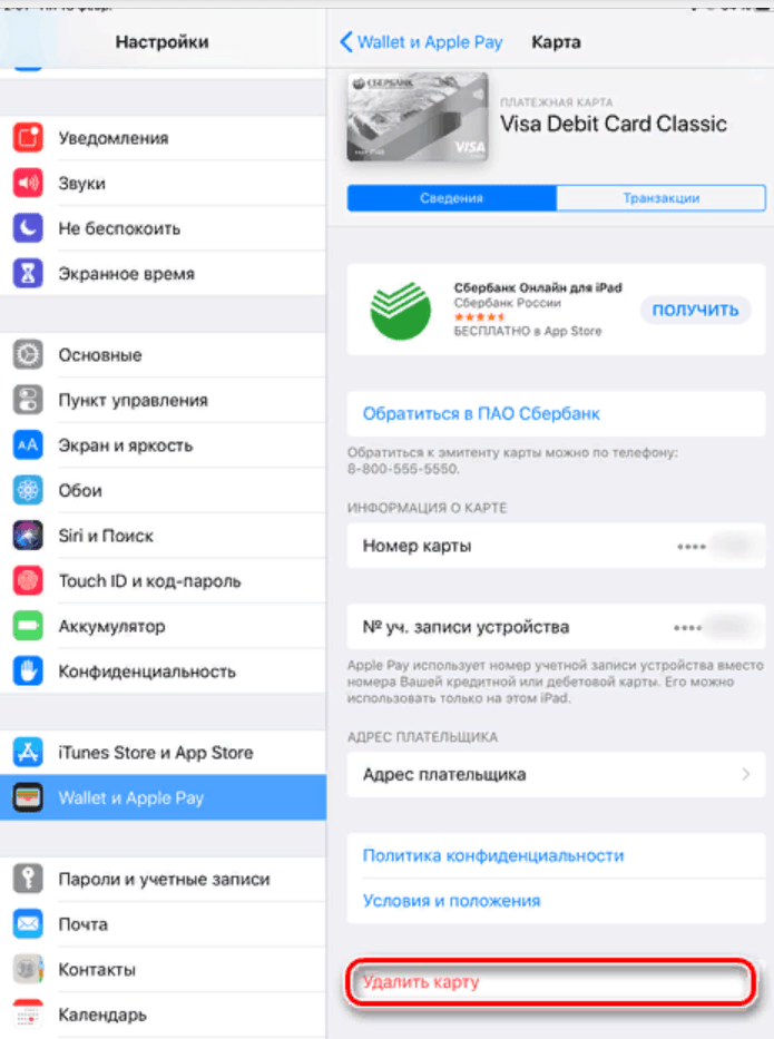 Карта для оплаты apple store