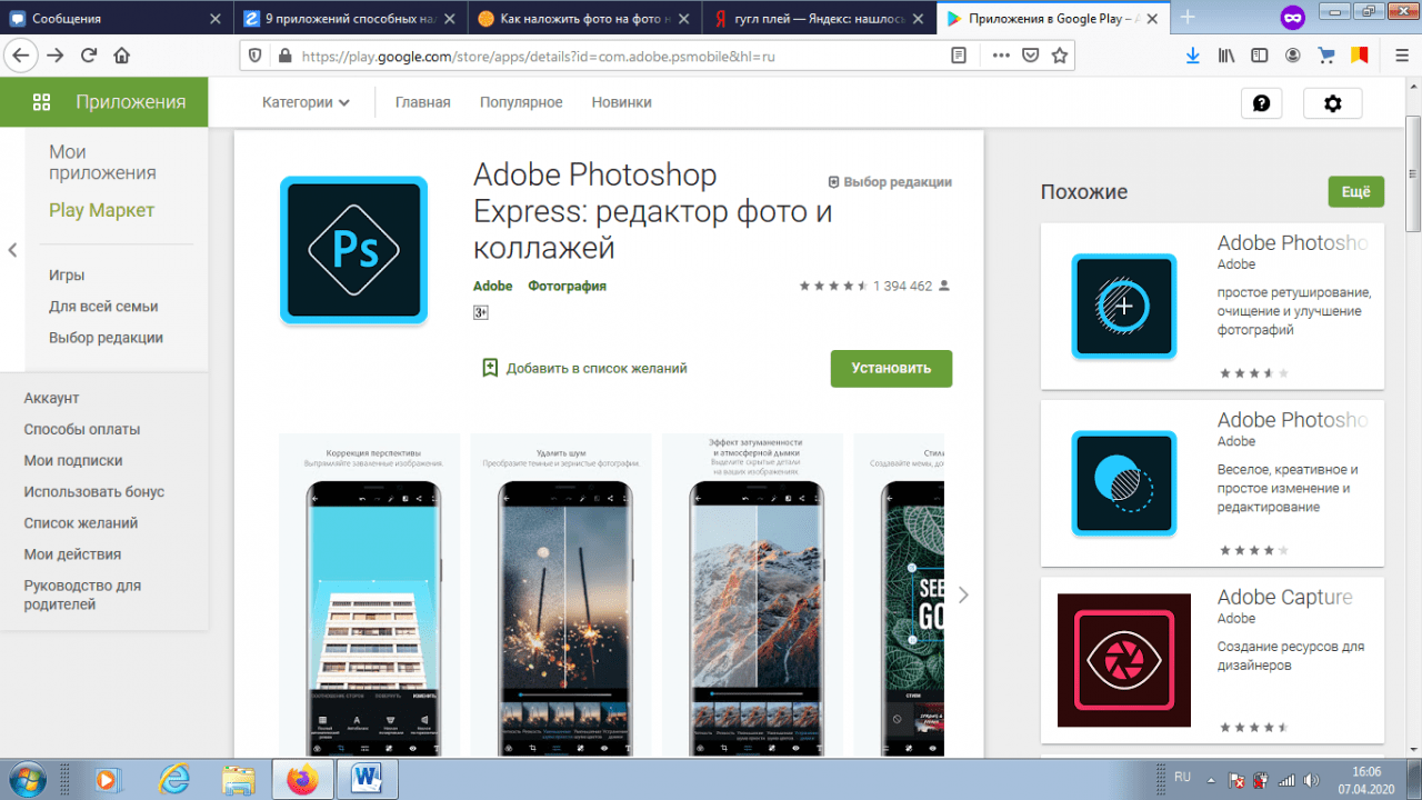 Программа для наложения фото на фото для андроид