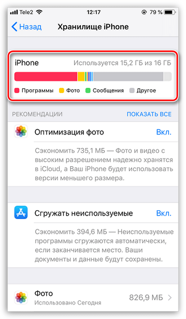 Память на айфоне. Как посмотреть память iphone. Занятая память в айфоне. Где память на айфоне.