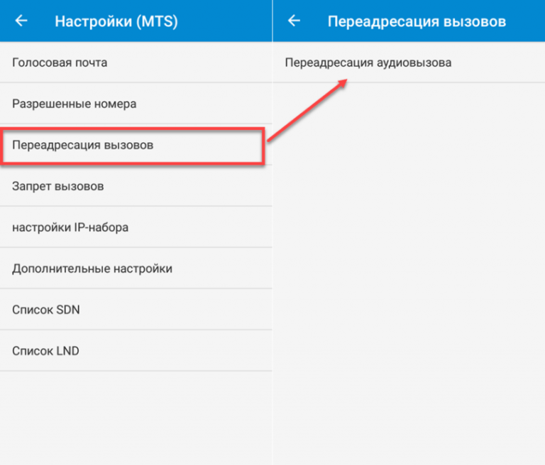 Переадресация вызова на телефоне асус