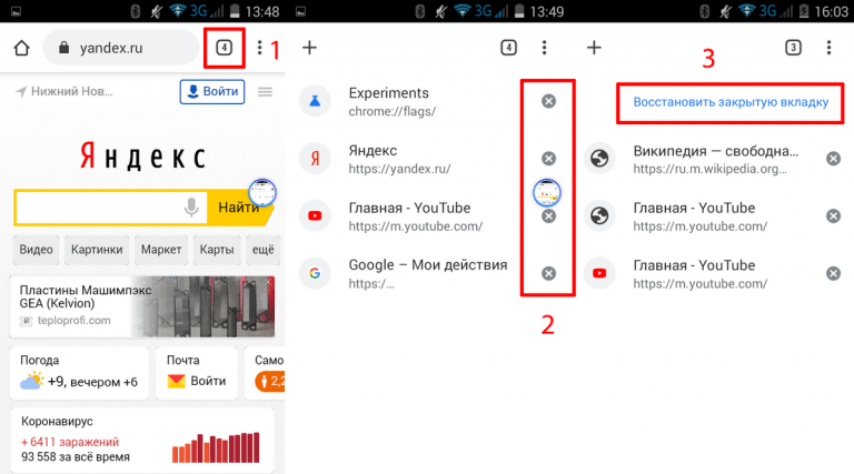 Где находятся вкладки на телефоне