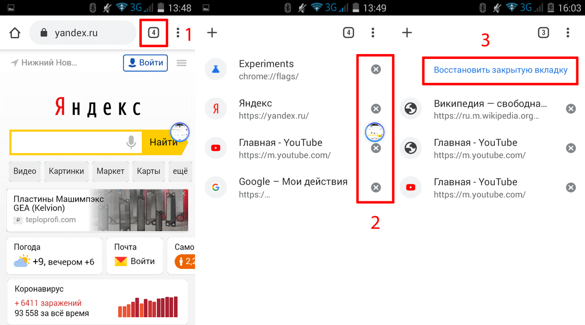 Как закрыть вкладки на телефоне и в Яндексе - инструкция Тарифкин.ру