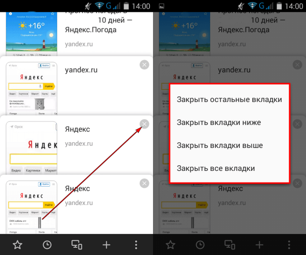 Где находятся вкладки на телефоне