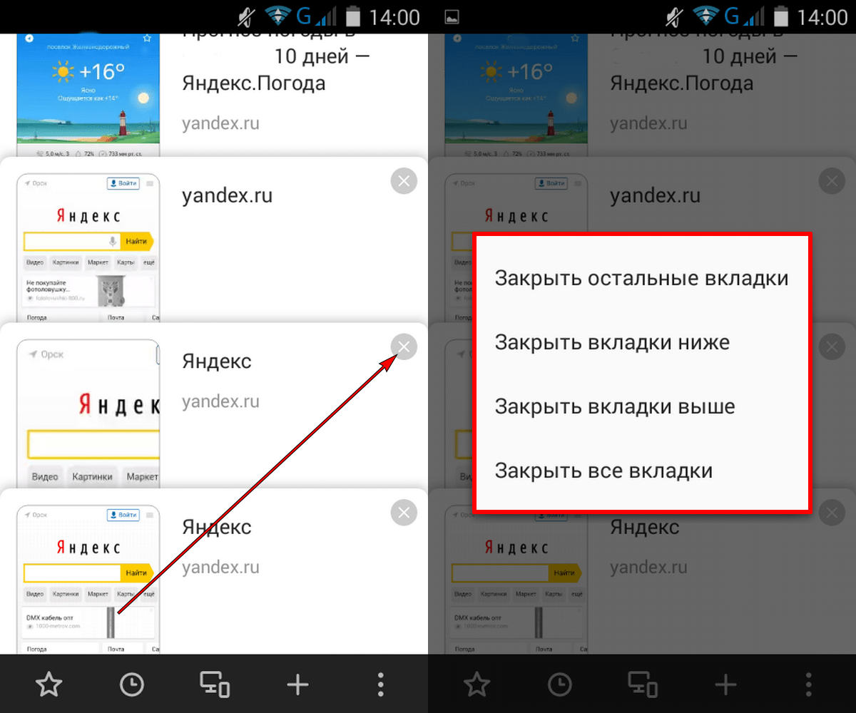 Где в телефоне избранное. Вкладки в браузере на телефоне. Вкладки Яндекс на телефоне. Как закрыть вкладки на андроиде в Яндексе. Открытые вкладки в андроиде.