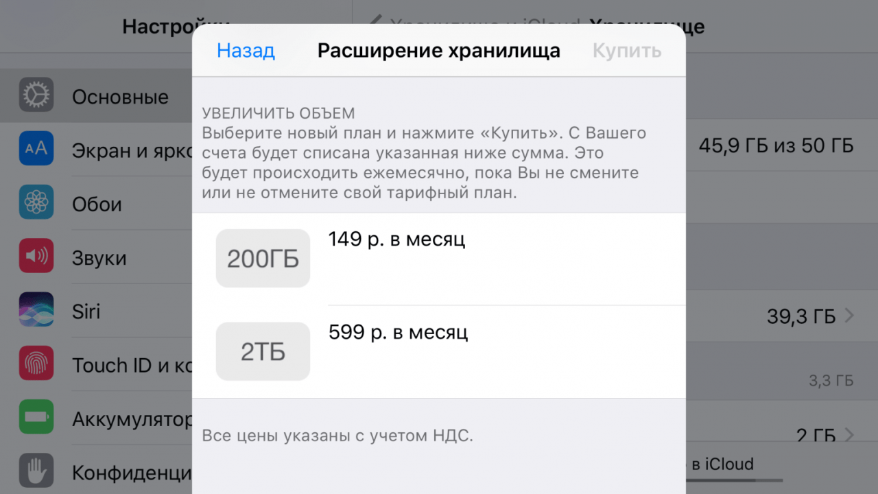 Планы хранилища icloud