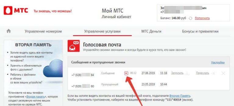 Как узнать прослушал ли абонент голосовое сообщение в телефоне