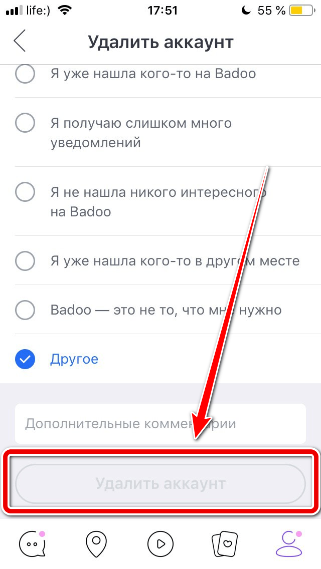 Как удалить аккаунт в баду. Удалиться с баду. Удалить профиль баду. Как удалить анкету на баду. Badoo удалить аккаунт.