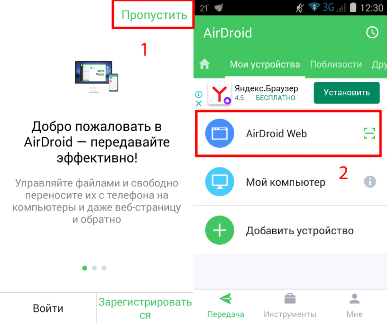 Как синхронизировать телефон с компьютером