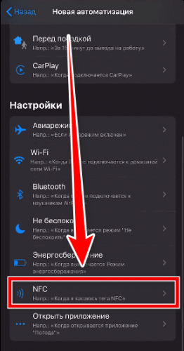 Как настроить программу nfc на телефоне