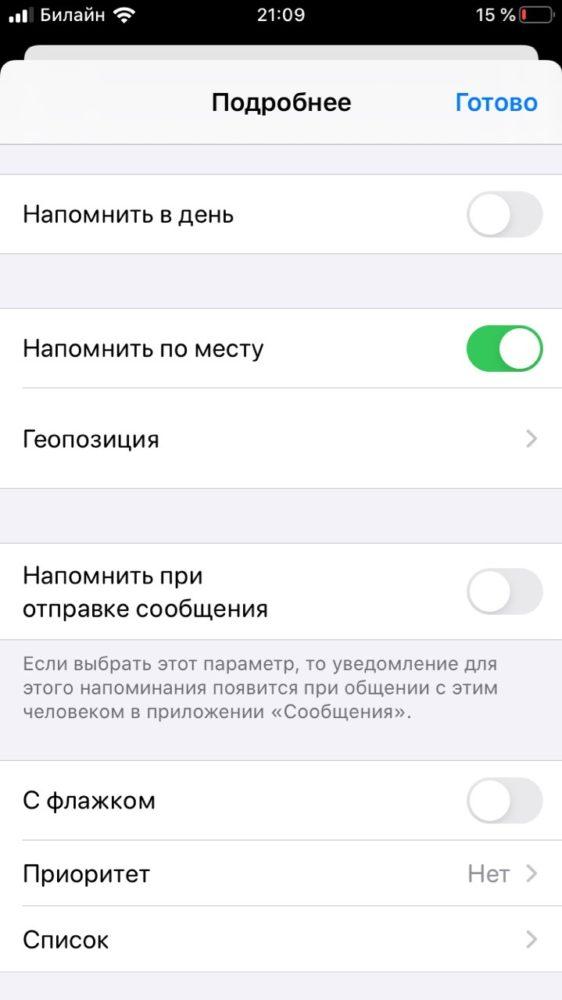Как поставить напоминание на айфоне со звуком. Напоминание в айфоне со звуком. Как поставить уведомление на напоминание. Как настроить напоминание на айфоне со звуком.