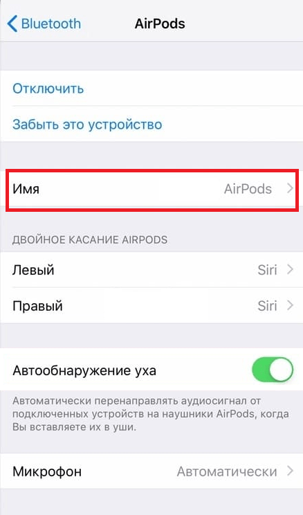 Аирподс не подключаются к айфону. Сбой подключения AIRPODS. Управление айрподс про на айфон. Название аирподс в блютуз. Где настройки аирподс.