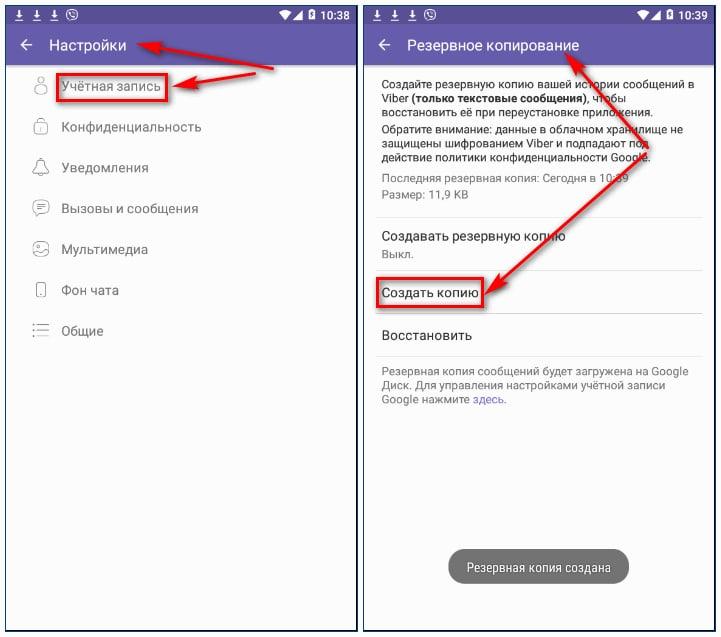 Как перенести вайбер на другой телефон. Как сделать резервную копию в вайбере. Создание резервной копии вайбер. Как сделать резервную копию вайбер на компьютере. Как сделать Резервное копирование вайбер.
