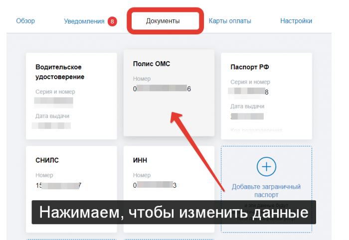 Как изменить номер телефона на госуслугах в личном кабинете через браузер